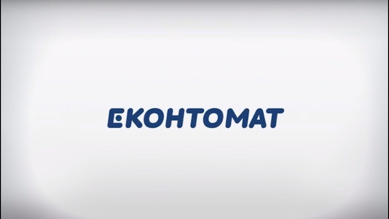 Еконт: Как да получиш пратка от Еконтомат