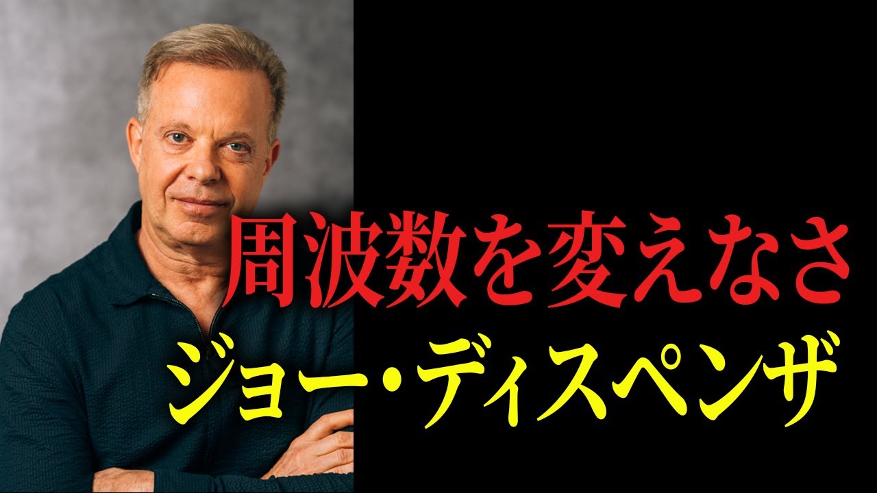【※99％は知らない】周波数を変えろ、あなたの人生が止まっている理由はこれです。｜成功哲学｜教訓｜名言｜偉人の言葉｜