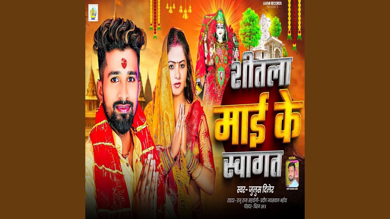 Shitala Mai Ke Swagat