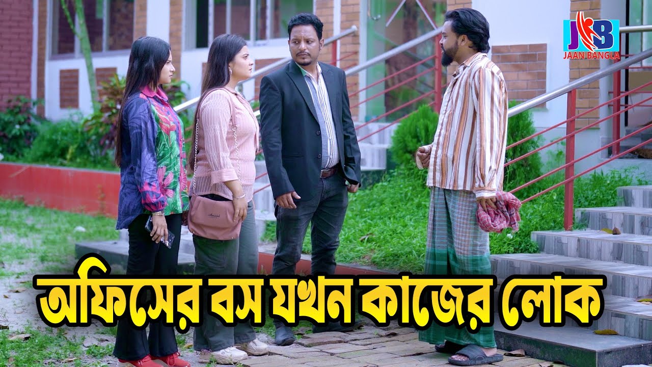 ছদ্মবেশী | Don't Judge A Book By Its Cover | Choddobeshi | Short Film | New Bangla Short Films 2024