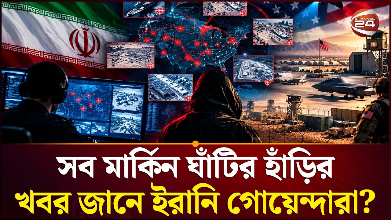 জর্ডানে ইরানি হামলা সমীকরণই বদলে দিলো? | Iran | Jordan | Geopolitics | MiddleEast | Channel 24
