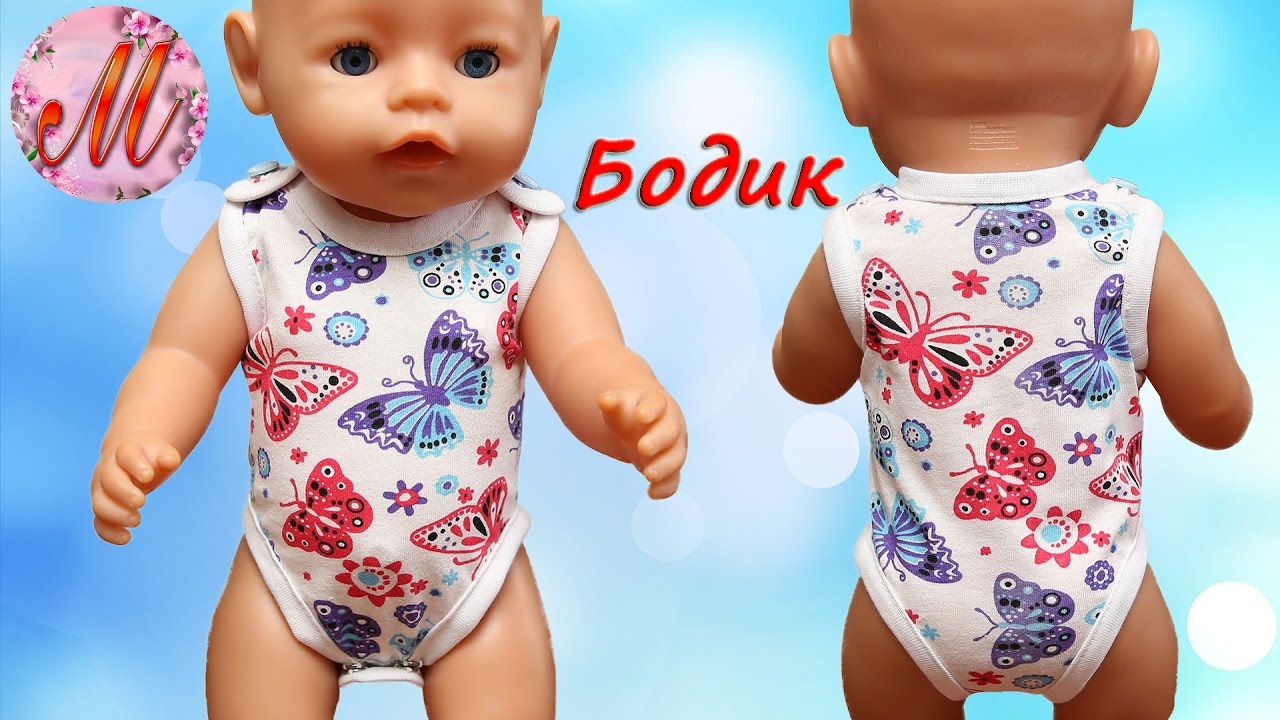 Как сшить бодик для куклы Беби Борн, как построить выкройку
