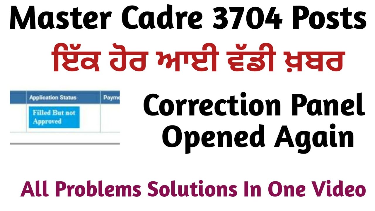 Master Cadre New Update || Correction Panel Again Open || Check Now || New Update Today