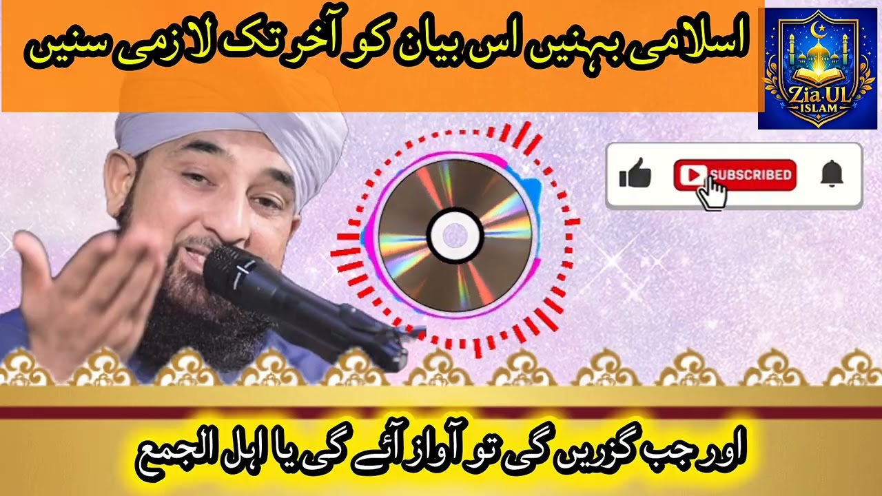 Aaj Ka Be-Haya Muashra vs Hazrat Fatimaؓ Ka Pak Lifestyle|Saqib Raza Mustafwi Bayan @ZiaUlIslamUrdu 