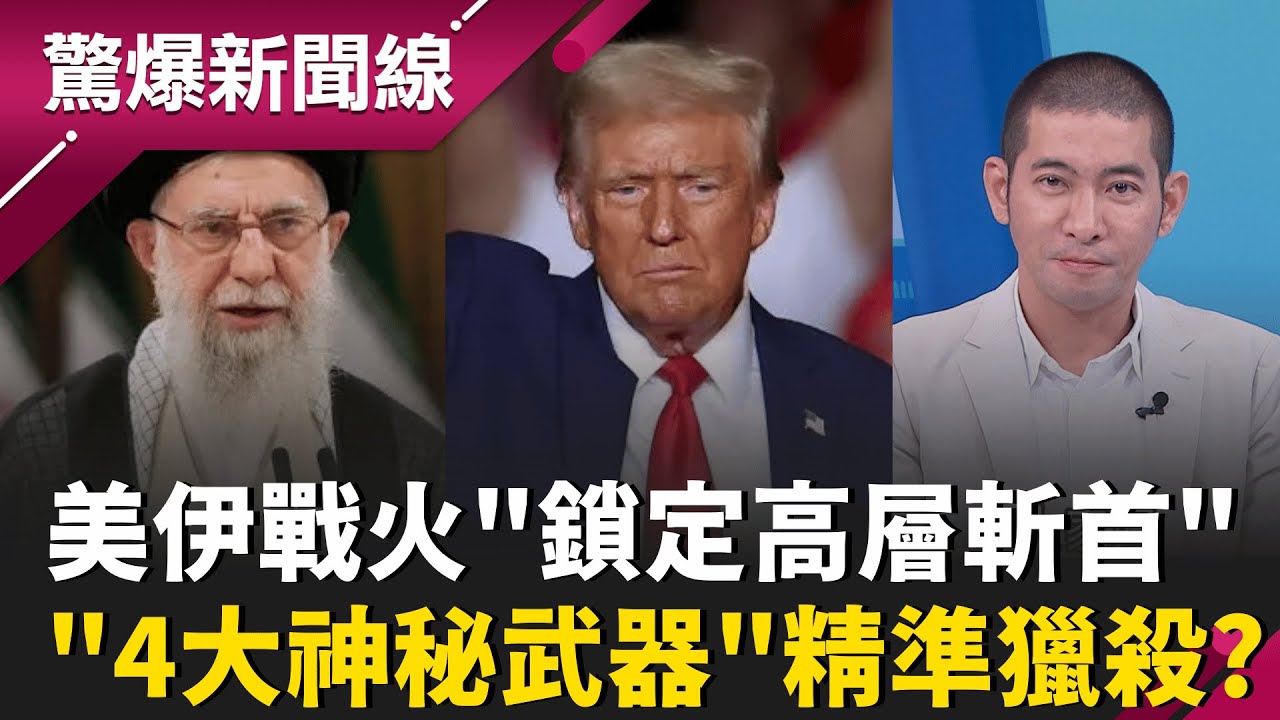 │呂惠敏 主持│【驚爆新聞線 完整版】20260131│三立新聞台