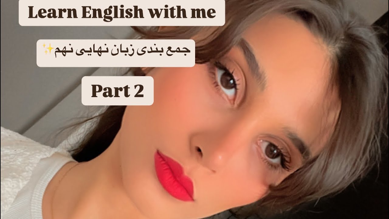جمع بندی صفر تا صد زبان نهایی نهم پارت دوم✨