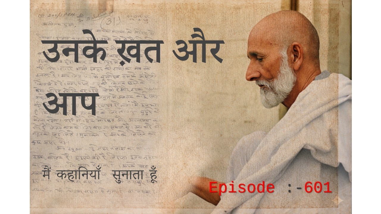 मैं कहानियाँ सुनाता हूँ !! Episode 601- Letter of Babu Ji Sahab