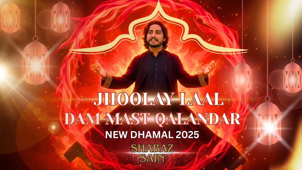 Jhoolay laal dhamal | mast qalandar |2025 dhamal 