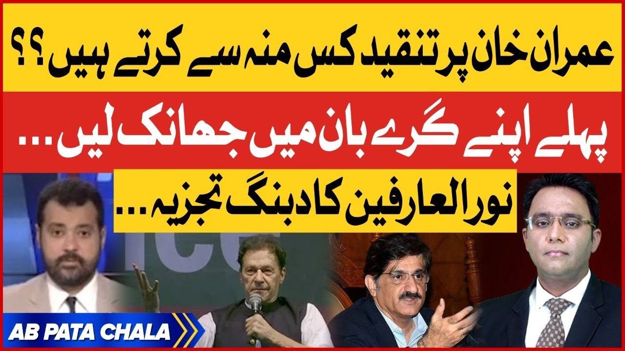 Noor ul Arfeen Talks In Favor Of Imran Khan | PTI Back To Back Successful Jalsa | Breaking News