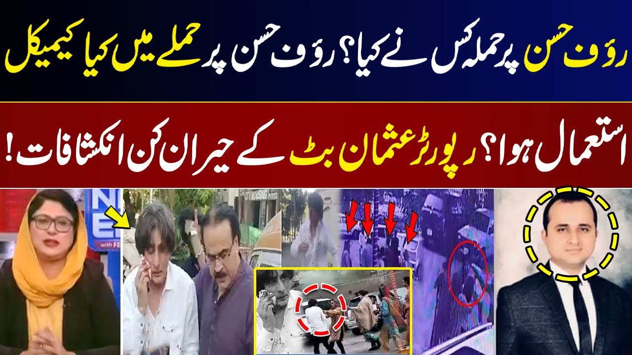 Who Attacked Rauf Hassan? | Which Chemical Was Used? | Reporter Usman Butt Thrilling Revelations