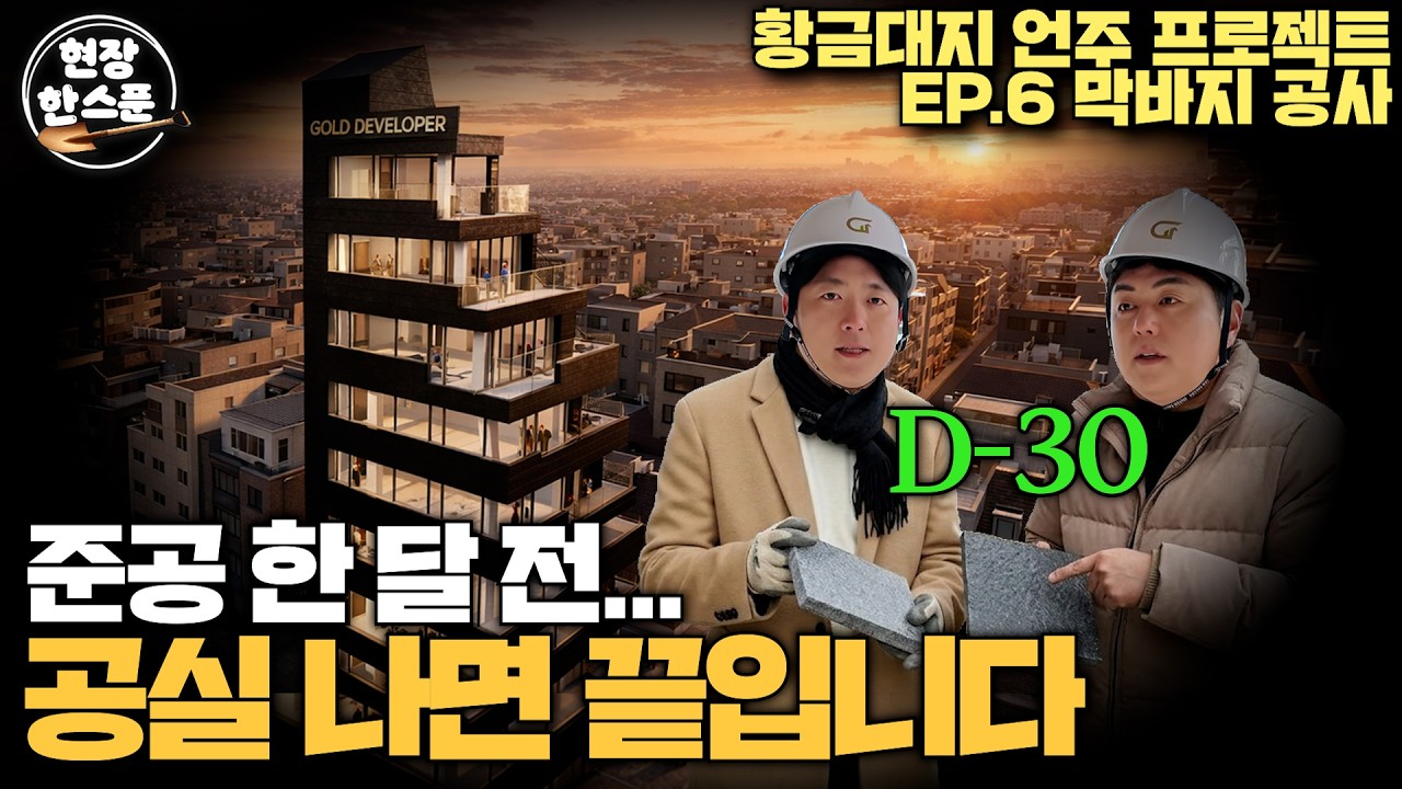 요즘 공실 심각한데… 준공을 코앞에 둔 건물의 현실(마지막 현장 점검)