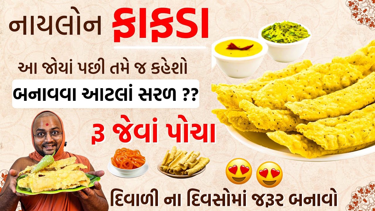 દશેરા-દિવાળી મહીનામાં ઘરે જ બનાવો☺️મારી ગેરન્ટી કે તમે બનાવશો,તો બહારનાં ભૂલી જશો#kalpvruksh