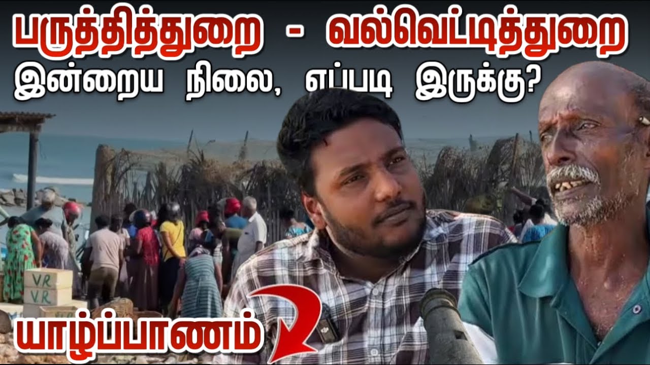 பருத்தித்துறை - வல்வெட்டித்துறை இன்றைய நிலை! எப்படி? | Point Pedro to Valvettithurai | Pavaneesan