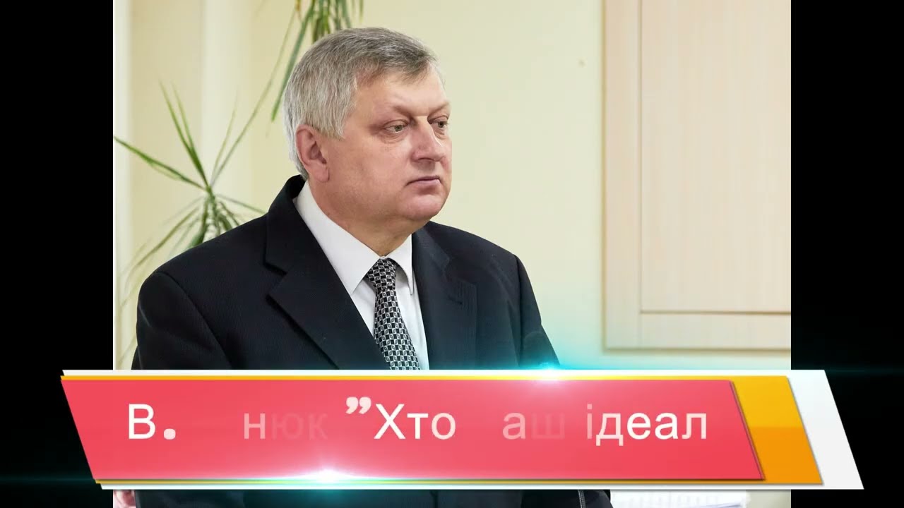 2026 03 01 Проповідь В Данюк  Хто наш ідеал