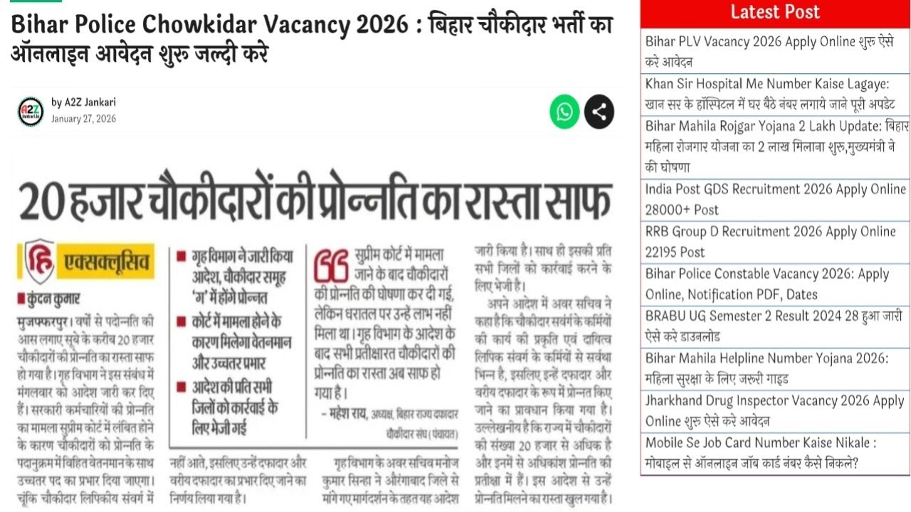 28900 चौकीदार के बहाली l फ्रॉम भरना कब से शुरू होगी l बिहार सरकार द्वारा l जाने किस जिला में कितना ?