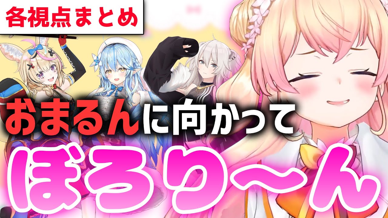 【ねぽらぼまとめ】ラミィから貰った下着をおまるんに脱がされるねねち【ホロライブ/切り抜き】