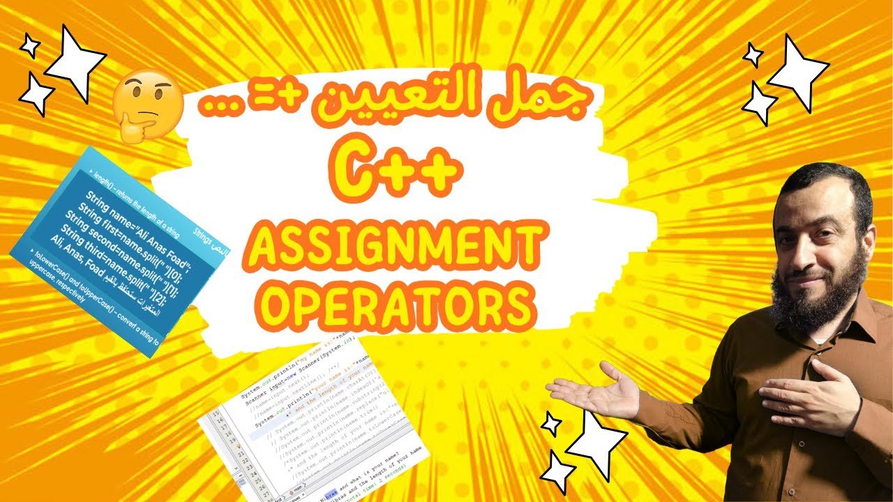 الدرس 13:  assignment operators في لغة  ++c , +=...