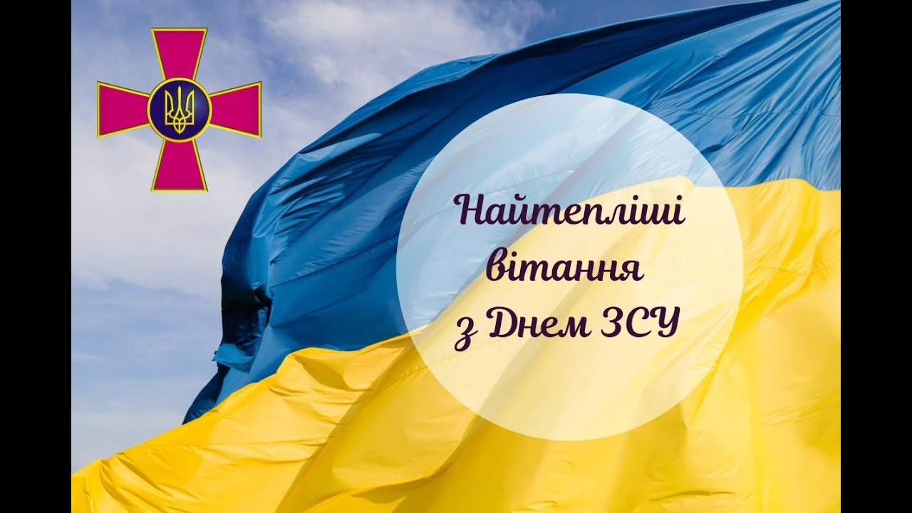 ВІДЕО КОНЦЕРТ ДО ДЕНЯ ЗБРОЙНИХ СИЛ УКРАЇНИ 2024. МАЛИНІВСЬКА ГРОМАДА.