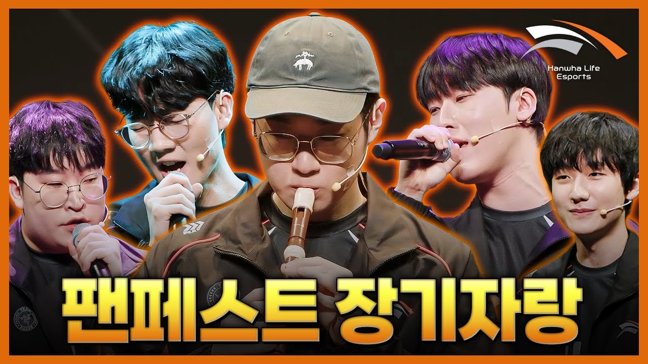 감동과 웃음이 있는 장기자랑 | 2025 HLE Fan Fest