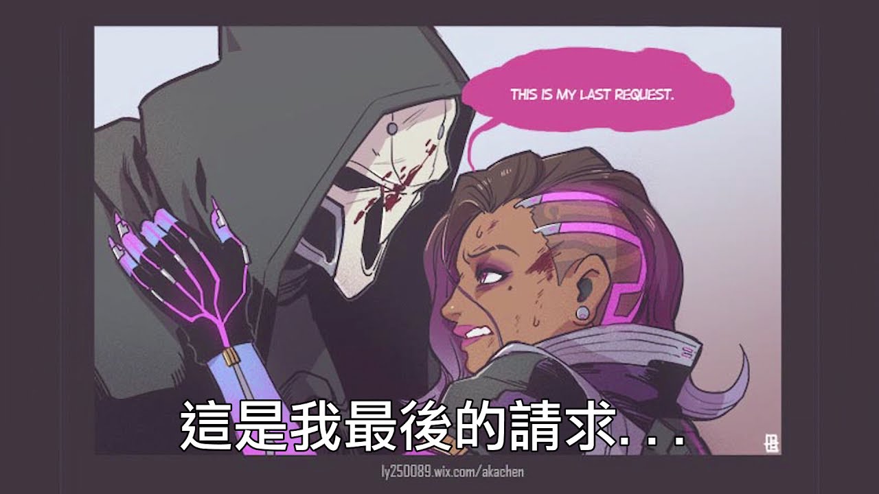Overwatch(鬥陣特攻)同人創作短片-我們需要治療者(中文字幕)[Overwatch Comic Dub]We need a healer