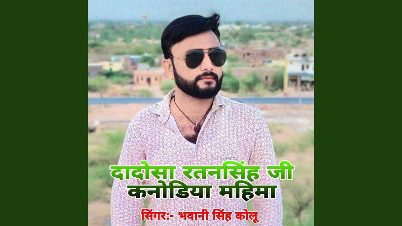 Dadoda Ratansingh Ji Kanodiya Mahima
