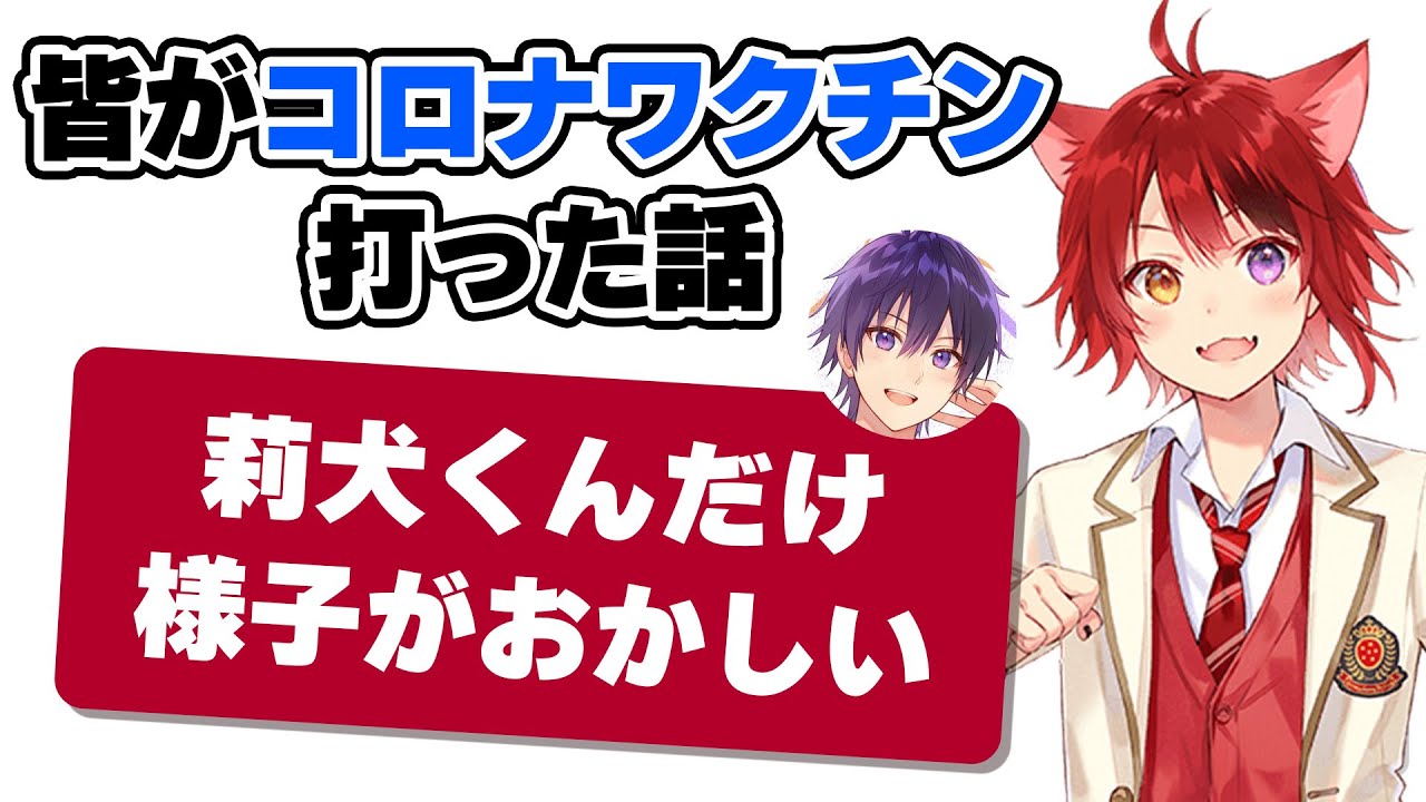 【すとぷり】異常な結果、、、莉犬くんだけコロナワクチンを打った結果がヤバい…【ななもり。/切り抜き】