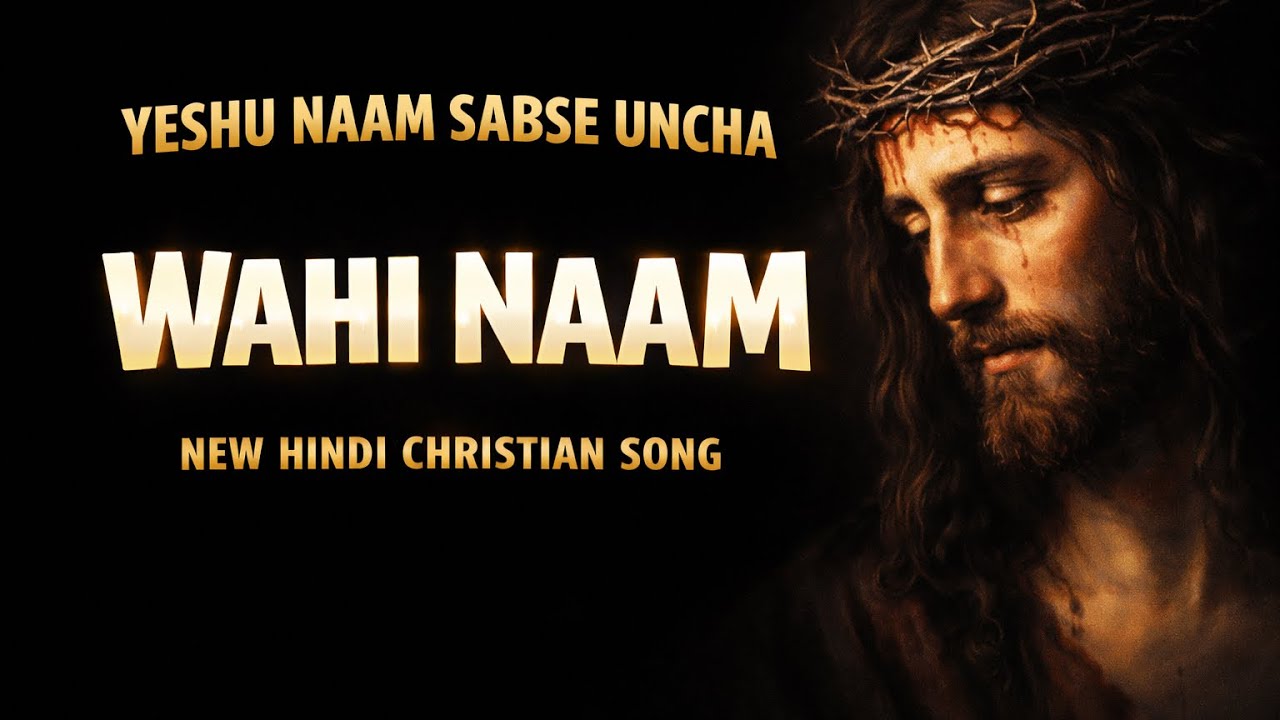 YESHU NAAM SABSA UNCHA WAHI NAAM | NEW HINDI CHRISTIAN SONG #newchristiansong #hindiworship #hindi