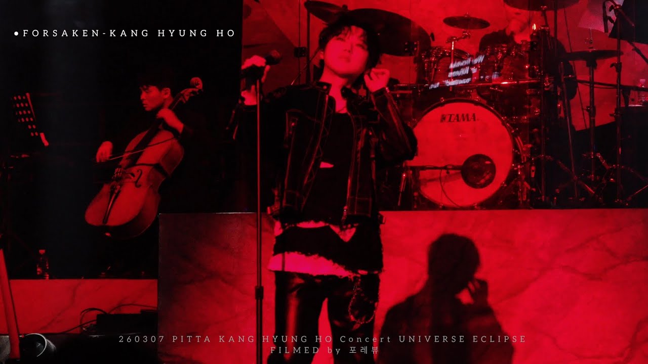 [4K] 2026.03.07   FORSAKEN  🌑  강형호 콘서트 UNIVERSE ECLIPS_티켓링크1975씨어터
