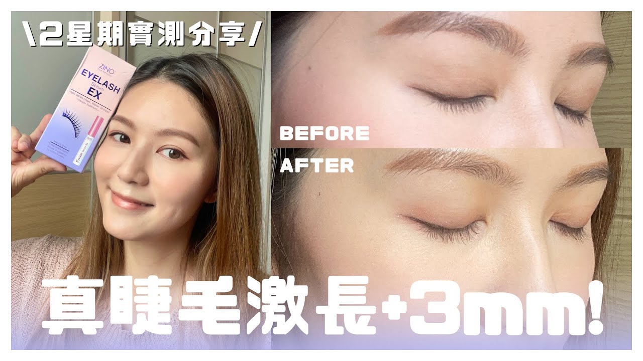 【實測分享】限定Giveaway送出濃睫毛增長液🎁韓國製🇰🇷超快見效！2星期真睫毛激長+3mm！濃、密、翹😍 #仲送現金劵👀｜Tiffany Lhy 李珝溰