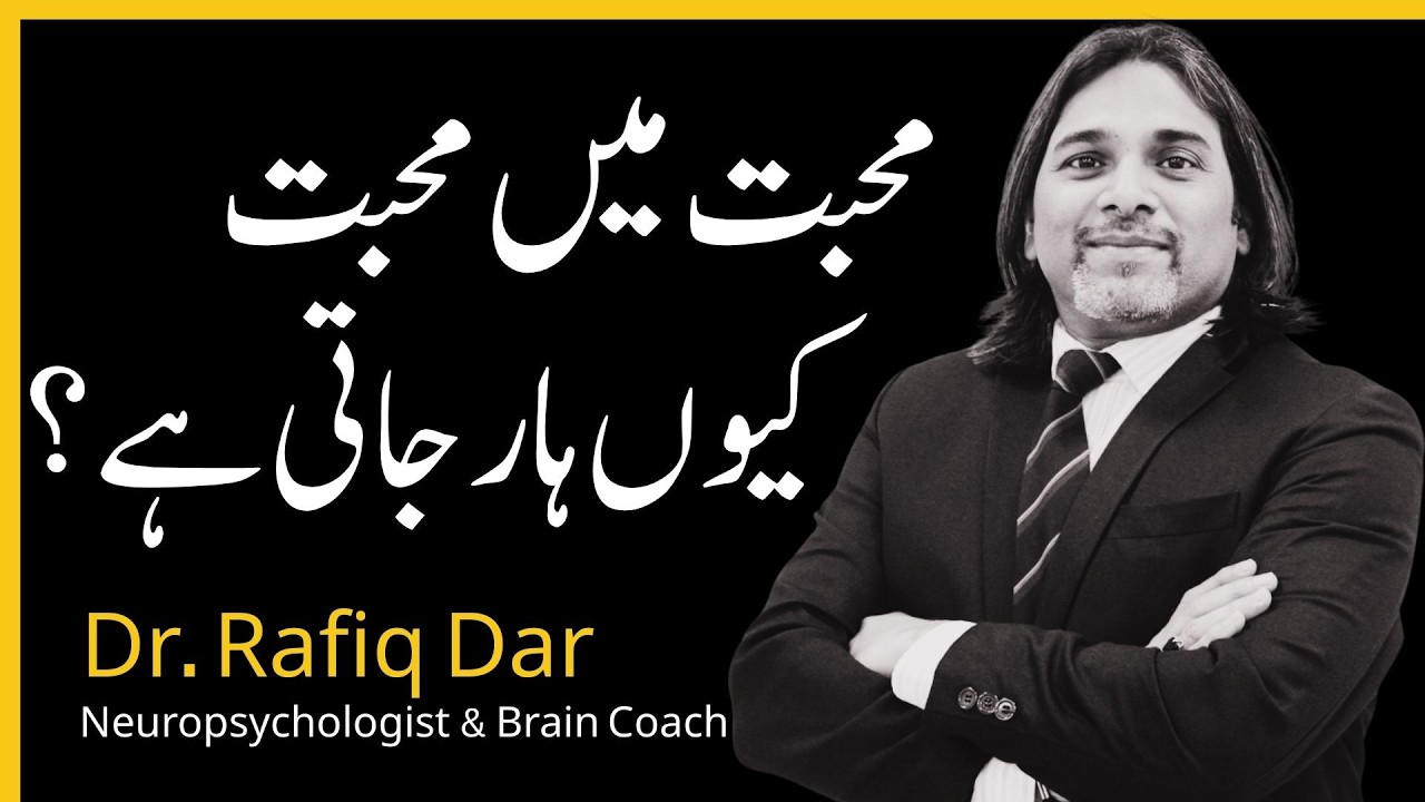 Why Love Fails? | Psychology of Heartbreak | Relationship Secrets | Dr. Rafiq Dar