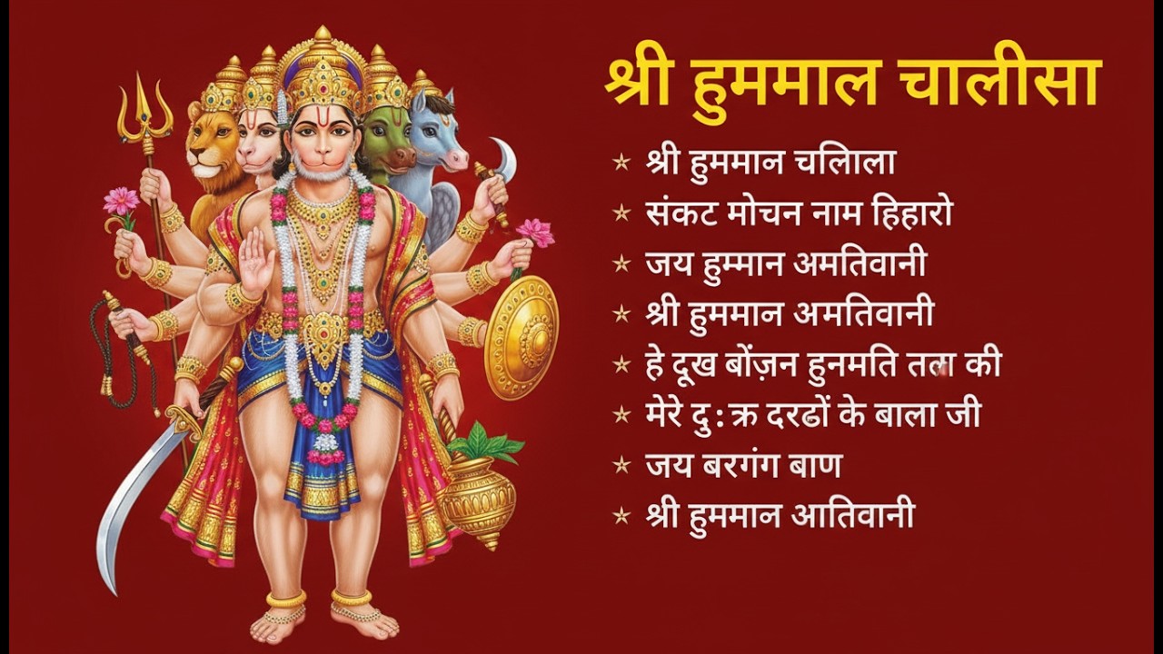 श्री हनुमान चालीसा 🌺🙏 Shree Hanuman Chalisa Original Video 🙏🌺 Gulshan Kumar Hariharan Full HD