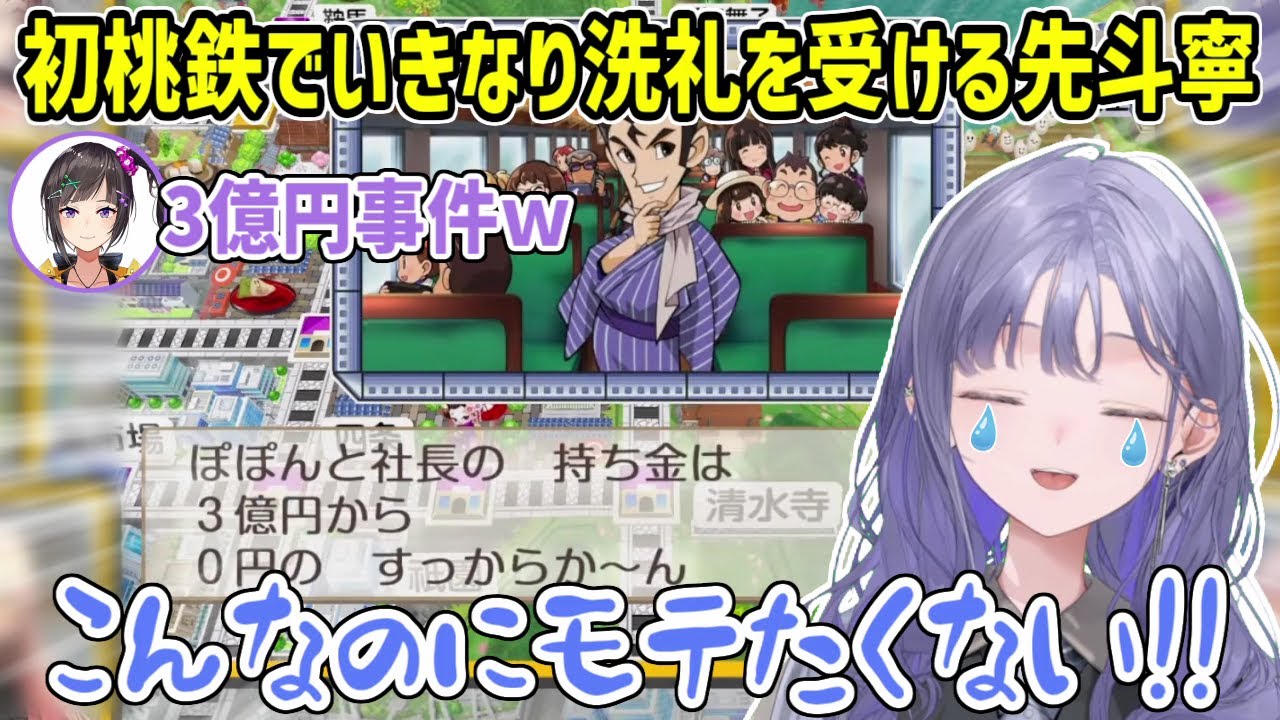 【桃鉄コラボ】人生初の桃鉄でスリの銀次からモテまくってしまった先斗寧【にじさんじ切り抜き/早瀬走/魔使マオ/ニュイ・ソシエール】