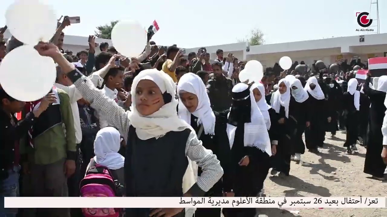 احتفال عيد 26 سبتمبر في منطقة الاعلوم مديرية المواسط-تعز