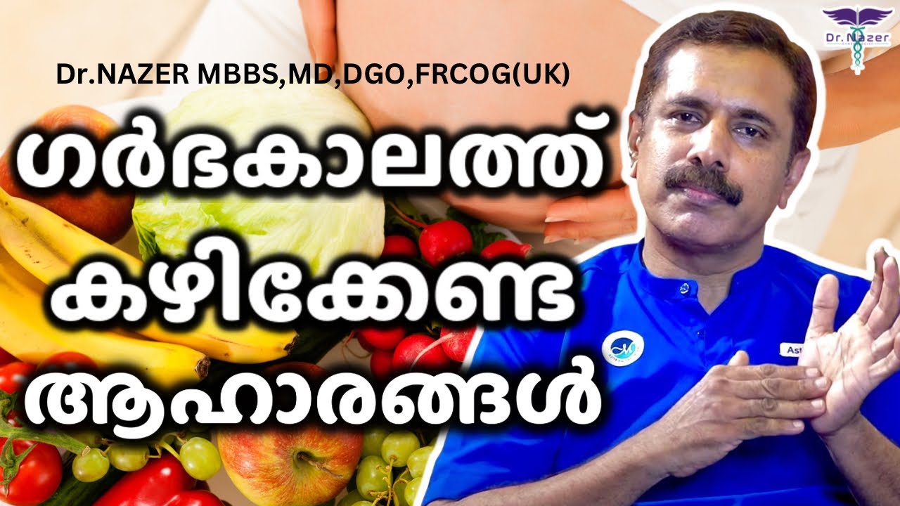 PREGNANCY DIET MALAYALAM | ഗർഭകാലത്ത് കഴിക്കേണ്ട ആഹാരങ്ങൾ | Dr NAZER