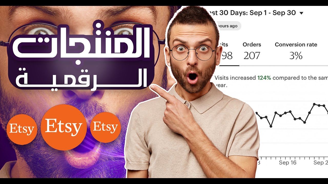 كيفية ربح 1300 دولار من بيع المنتجات الرقمية Etsy Digital Products شرح