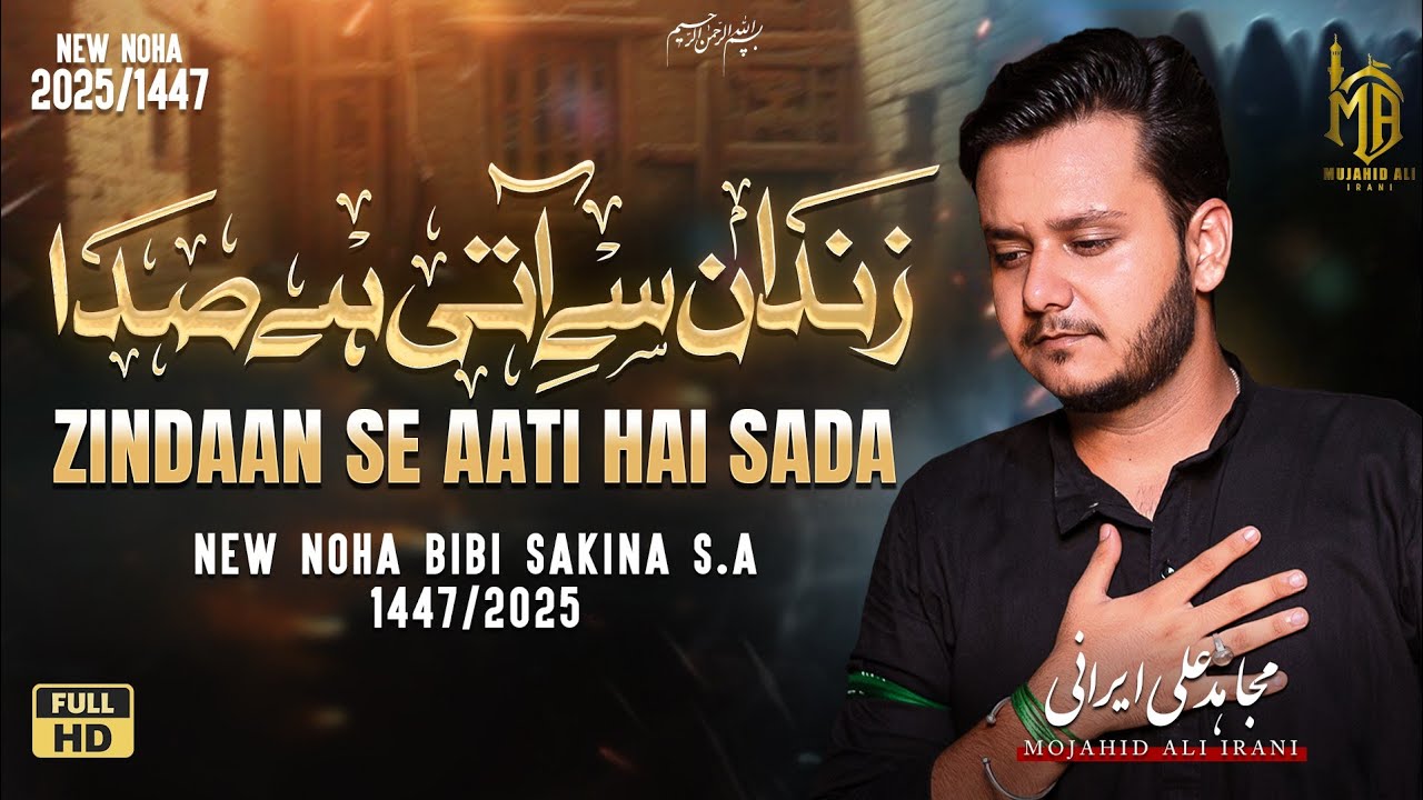 Nohay 2025 | Zindaan Se Aati Hai Sada | Bibi Sakina s.a | Mojahid Ali Irani | Mohharam 2025/1447‎⁨