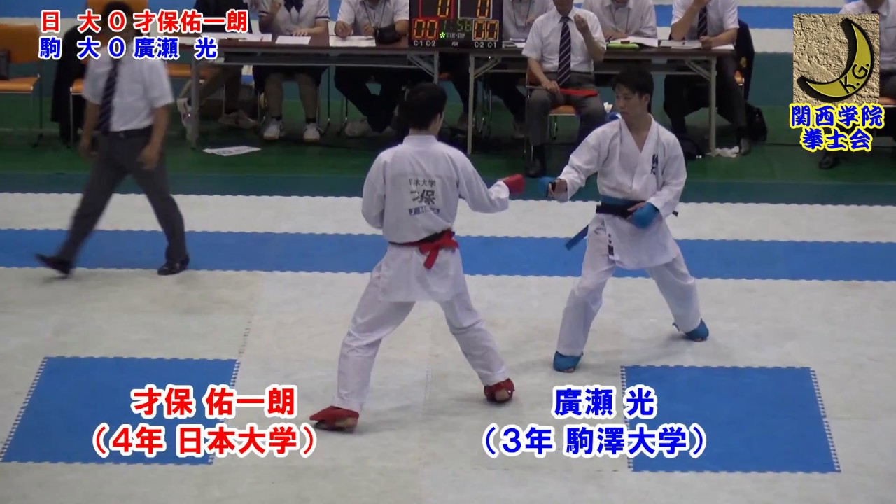 空手道 Karate 2018 廣瀬光(駒澤大学)vs才保祐一朗(日本大学) 第６２回全日本学生個人戦 Male Kumite