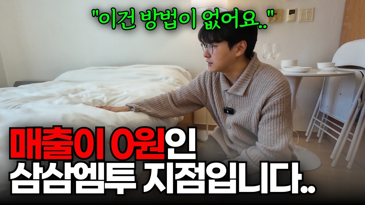 삼삼엠투 창업시 초보가 99% 빠지는 함정&hellip; 제가 해결해 드리고 왔습니다.