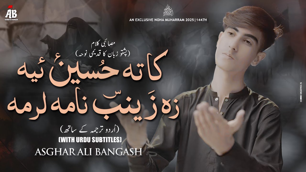 Ka Ta Hussain Ye Za Zainab Nama Larama | Asghar Ali Bangash | Pashto Noha 2025 / 1447H