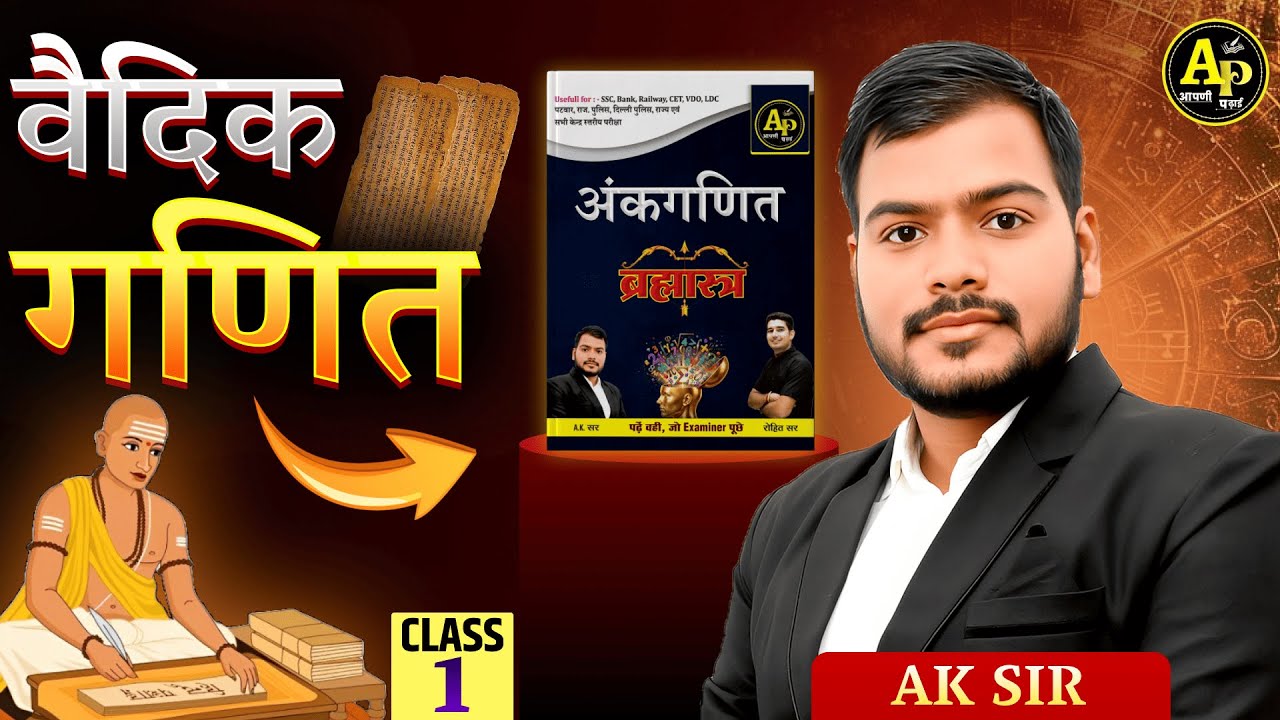Calculation Tricks [वैदिक गणित] Class-1 | Chapter-1 || By AK Sir #mathclass #basicmaths