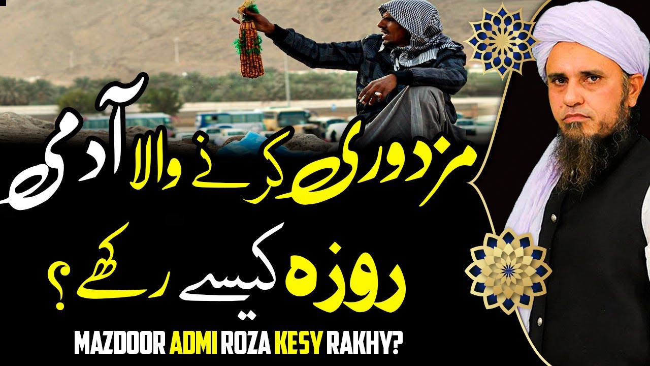 Mazdoori Karny Wala Admi Roza Kaisy Rakhy? Ramzan K Masail - Mufti Tariq Masood - Ramzan 2021