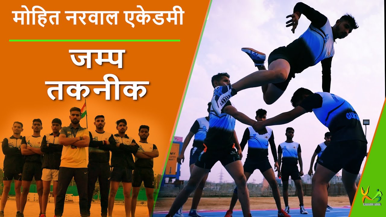 Learn Jump Techniques| Mohit Narwal | #1 | Kabaddi Adda Originals