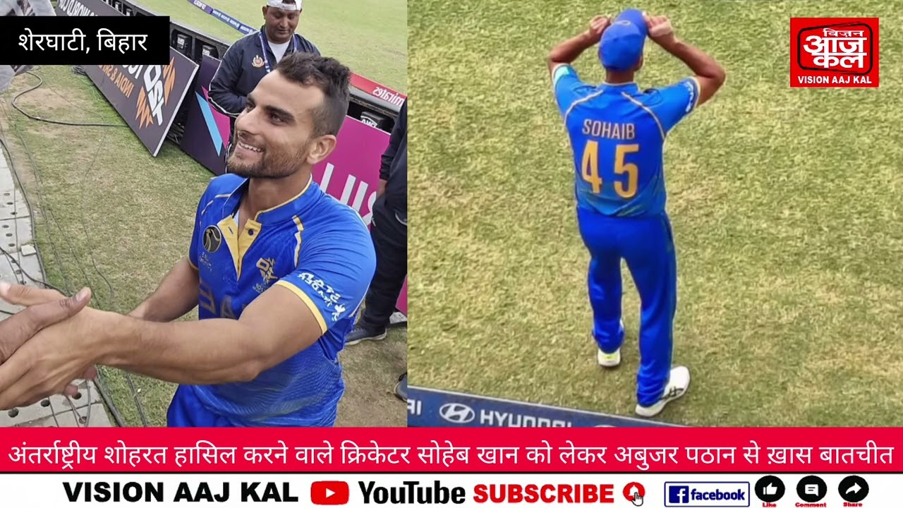 #sohaibkhan क्रिकेटर सोहेब खान की सफलता में उनके परिवार का सहयोग व समर्पण : अबुजर पठान #cricketer 
