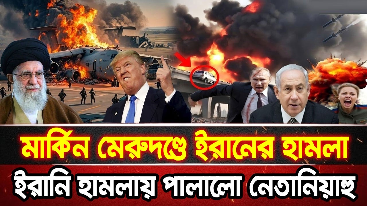 আন্তর্জাতিক খবর 16 Mar 2026 bbc news আন্তর্জাতিক সংবাদ breaking news বিশ্ব সংবাদ ইসরাইল-ইরান-আমেরিকা