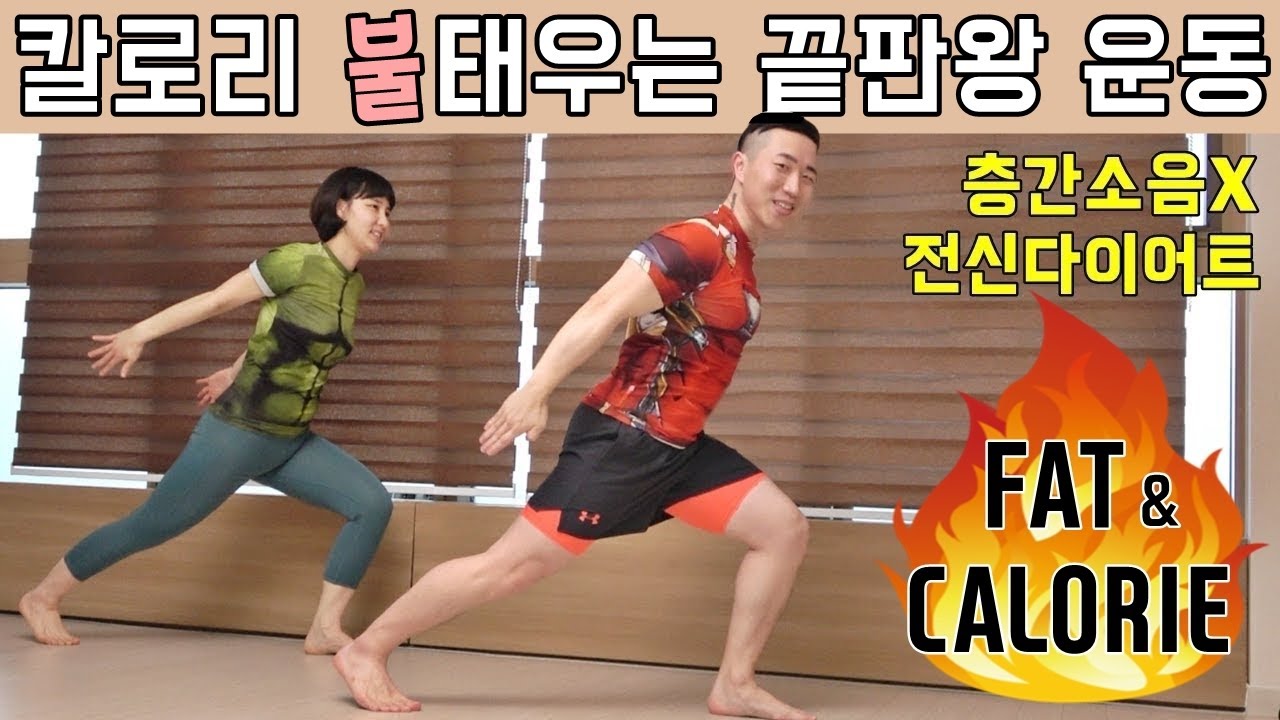 하루 15분! 전신 칼로리 불태우는 다이어트 운동