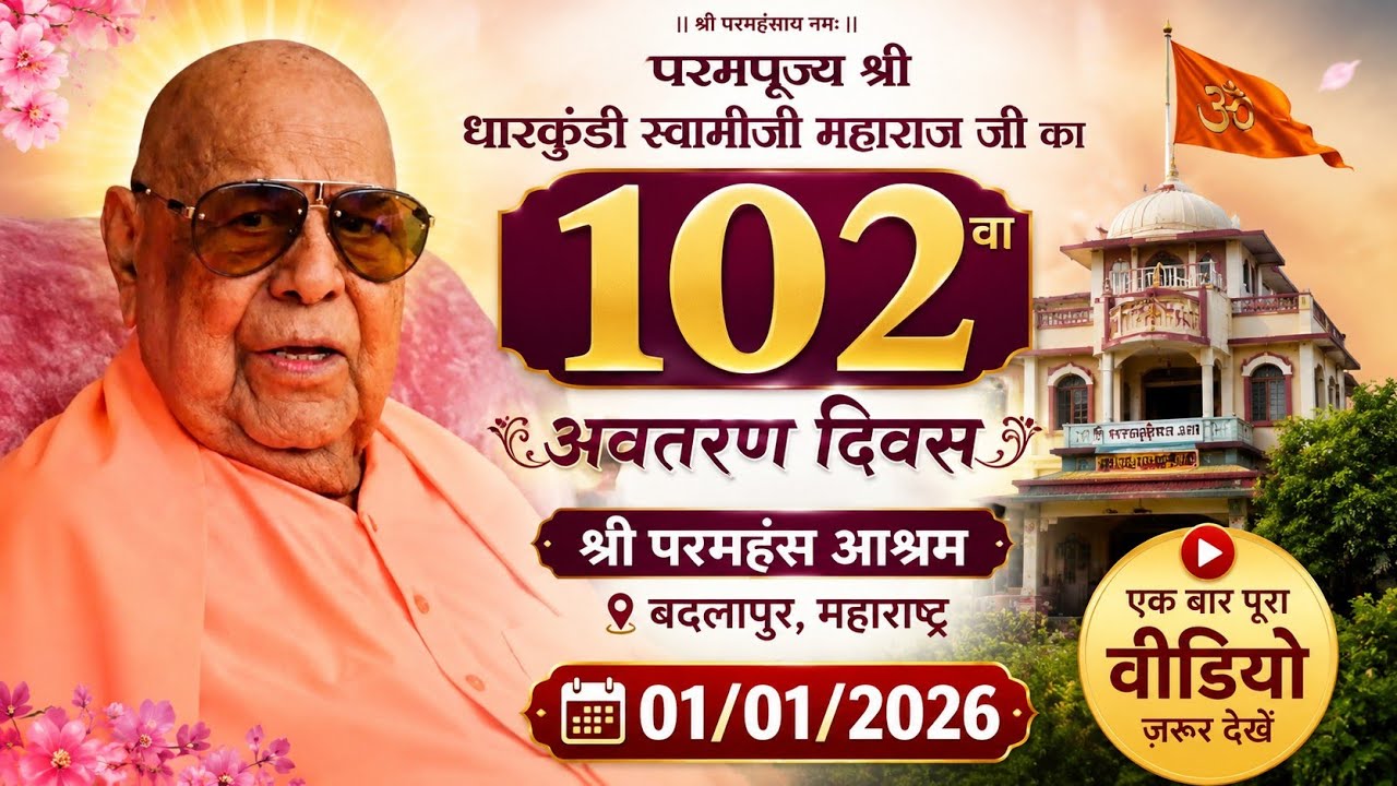 #swamiji