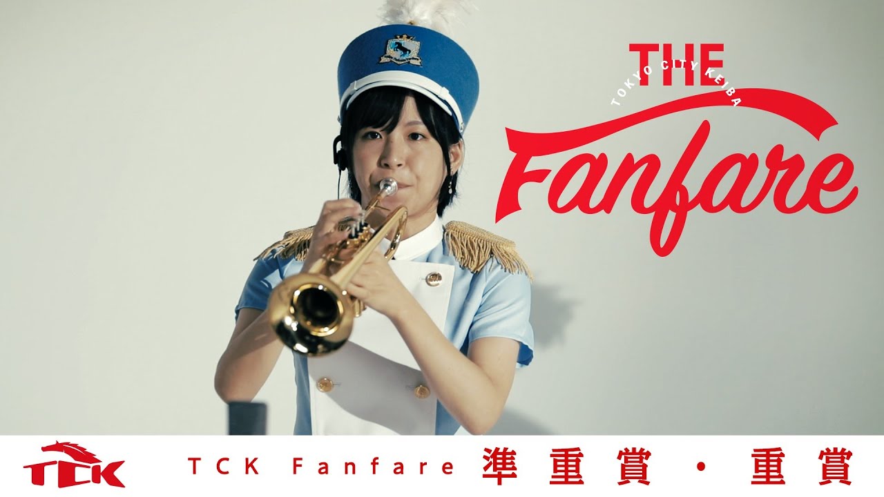 【TTFトントンちゃんねる♪ TCK Fanfare 準重賞・重賞】