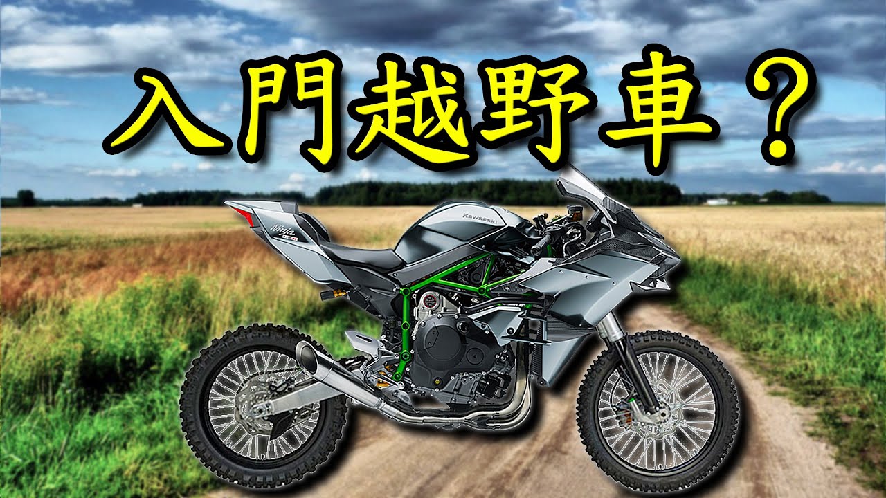 「入門越野車」的悖論／老巴又受傷？