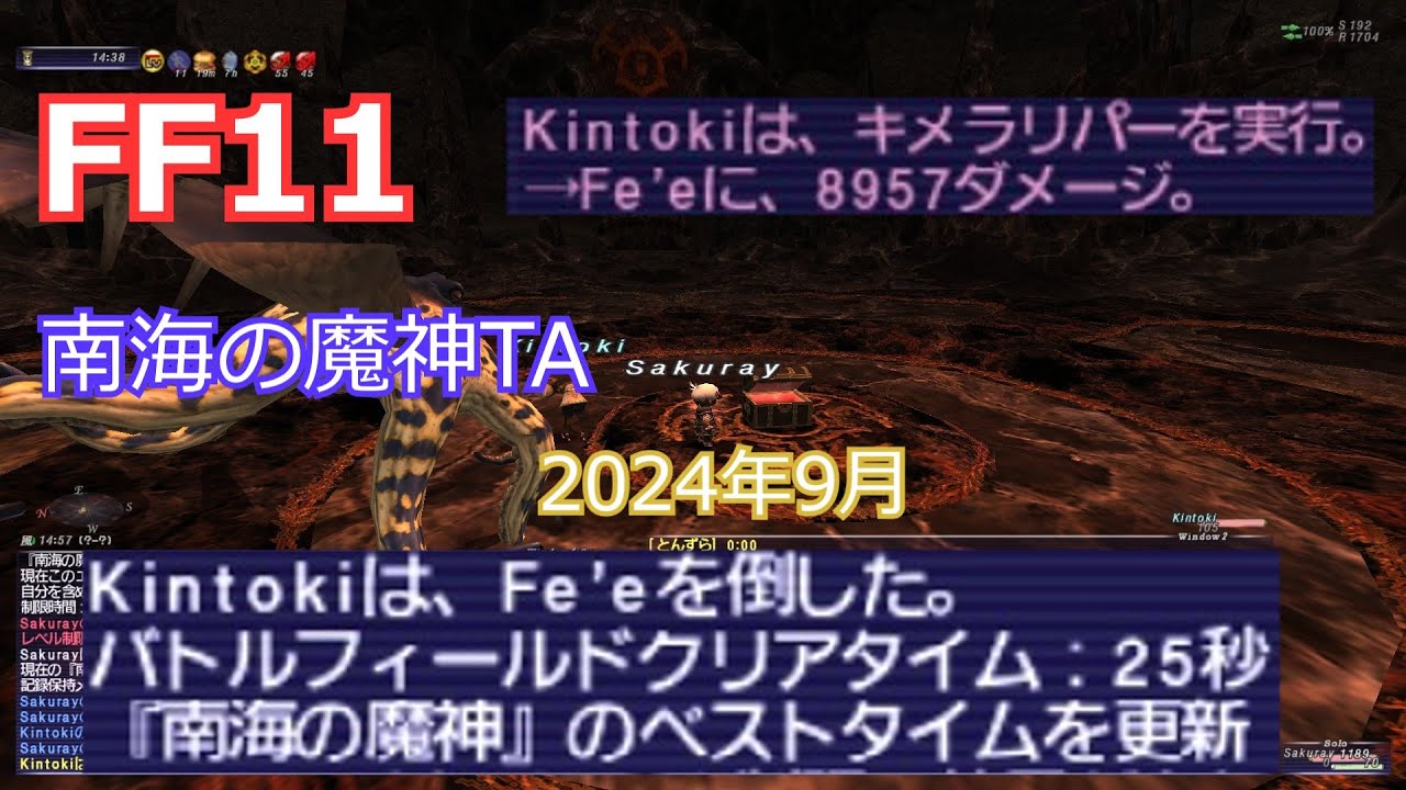 【FF11】南海の魔神（25秒） からくり タイムアタック