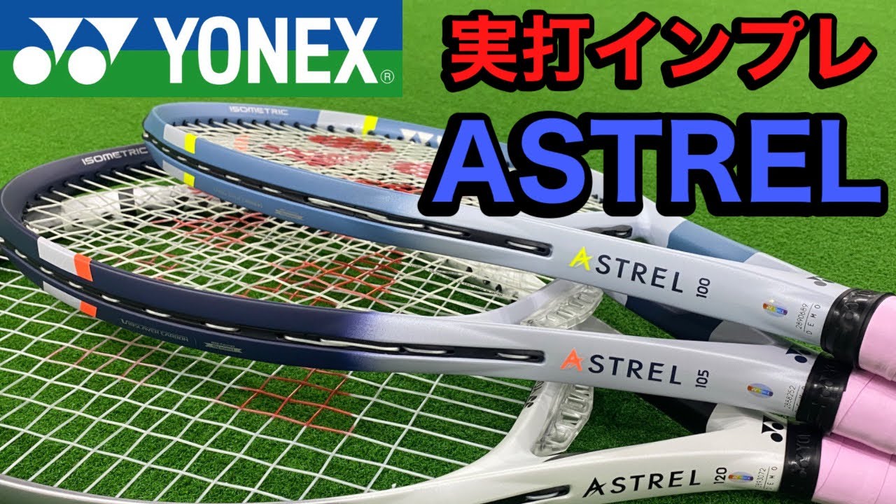【テニス】ヨネックス  アストレル　インプレッション